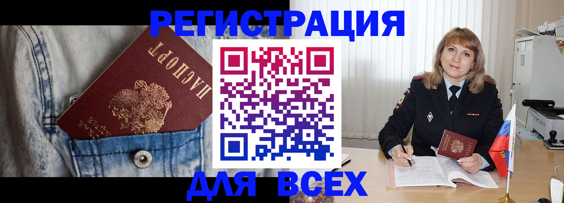 купить прописку в Волгограде