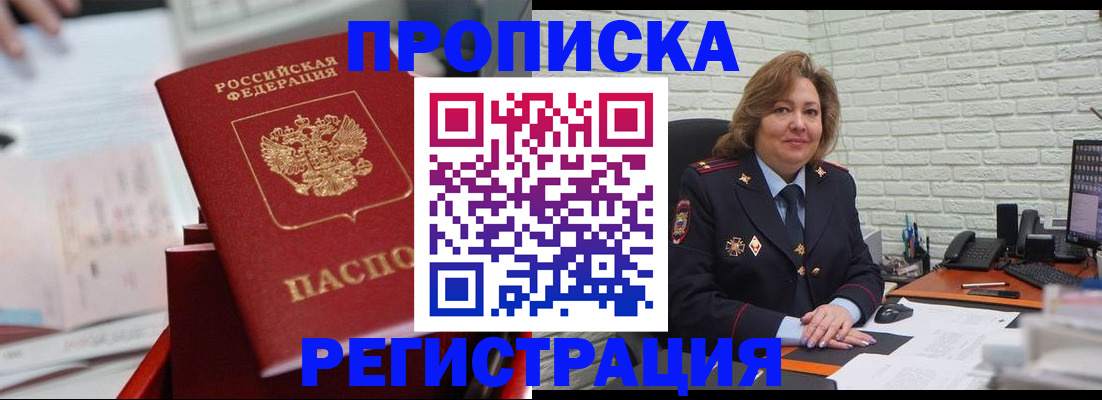 прописка для военкомата в Волгограде