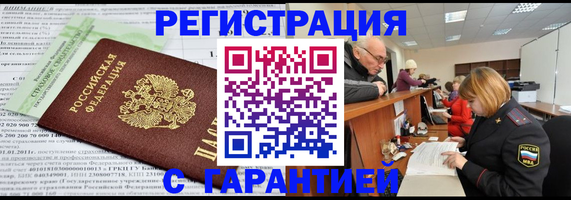 временная прописка в Волгограде