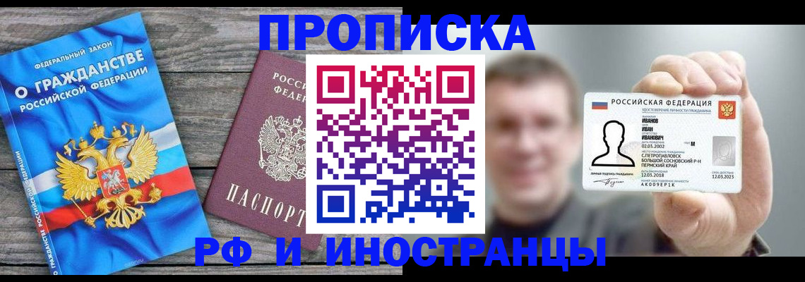 прописка для школы в Волгограде